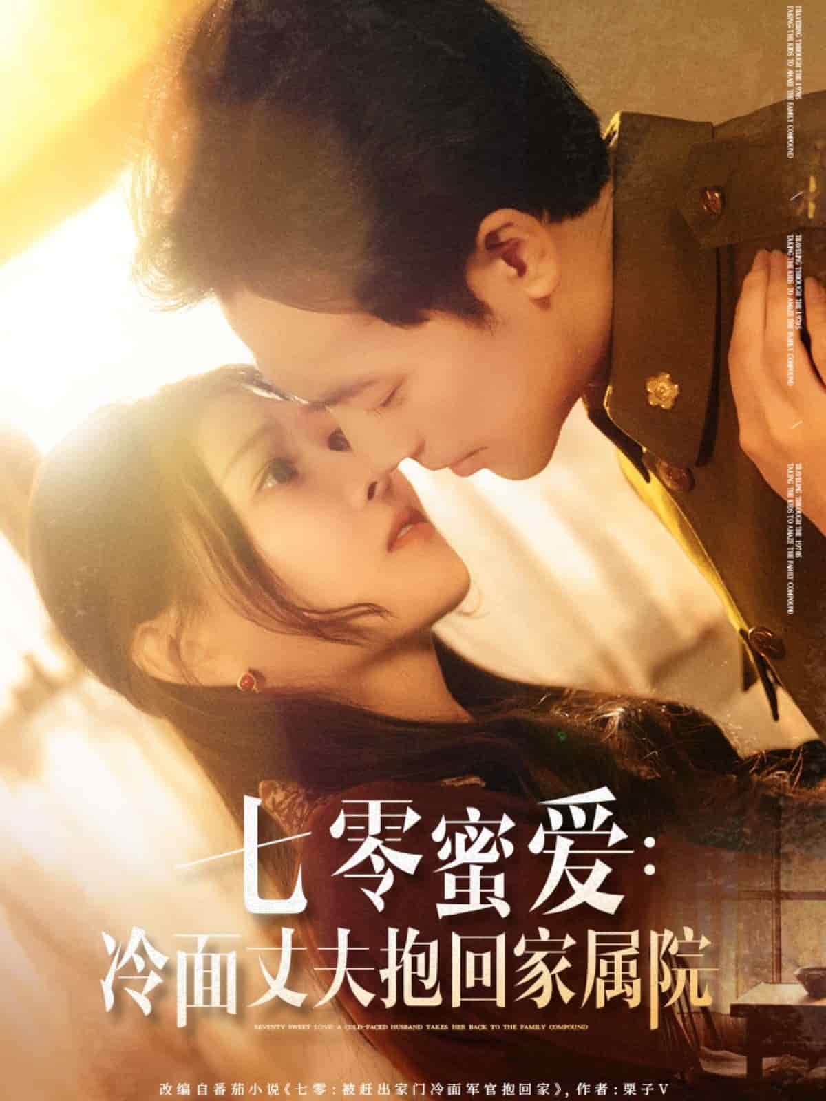 七零蜜爱冷面丈夫抱回家属院