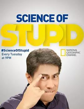 无厘头科学研究所第四季