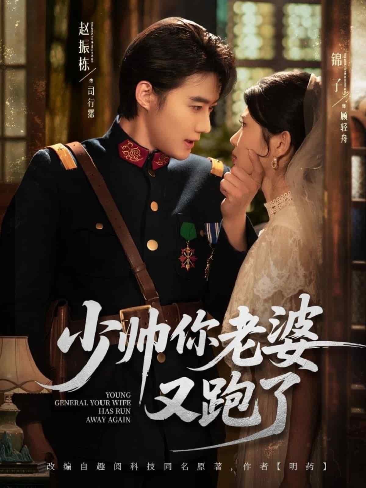 少帅你老婆又跑了